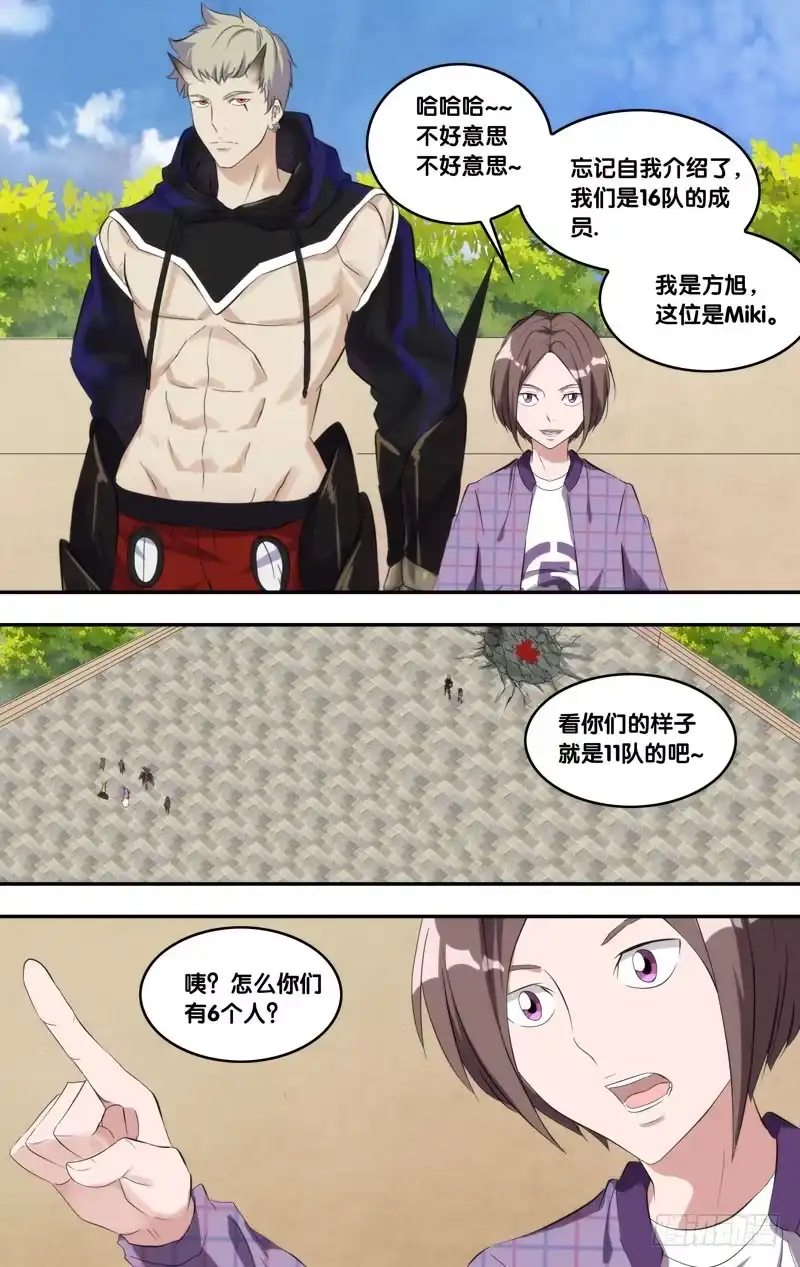 《虫生》165.Miki与方旭 第6页