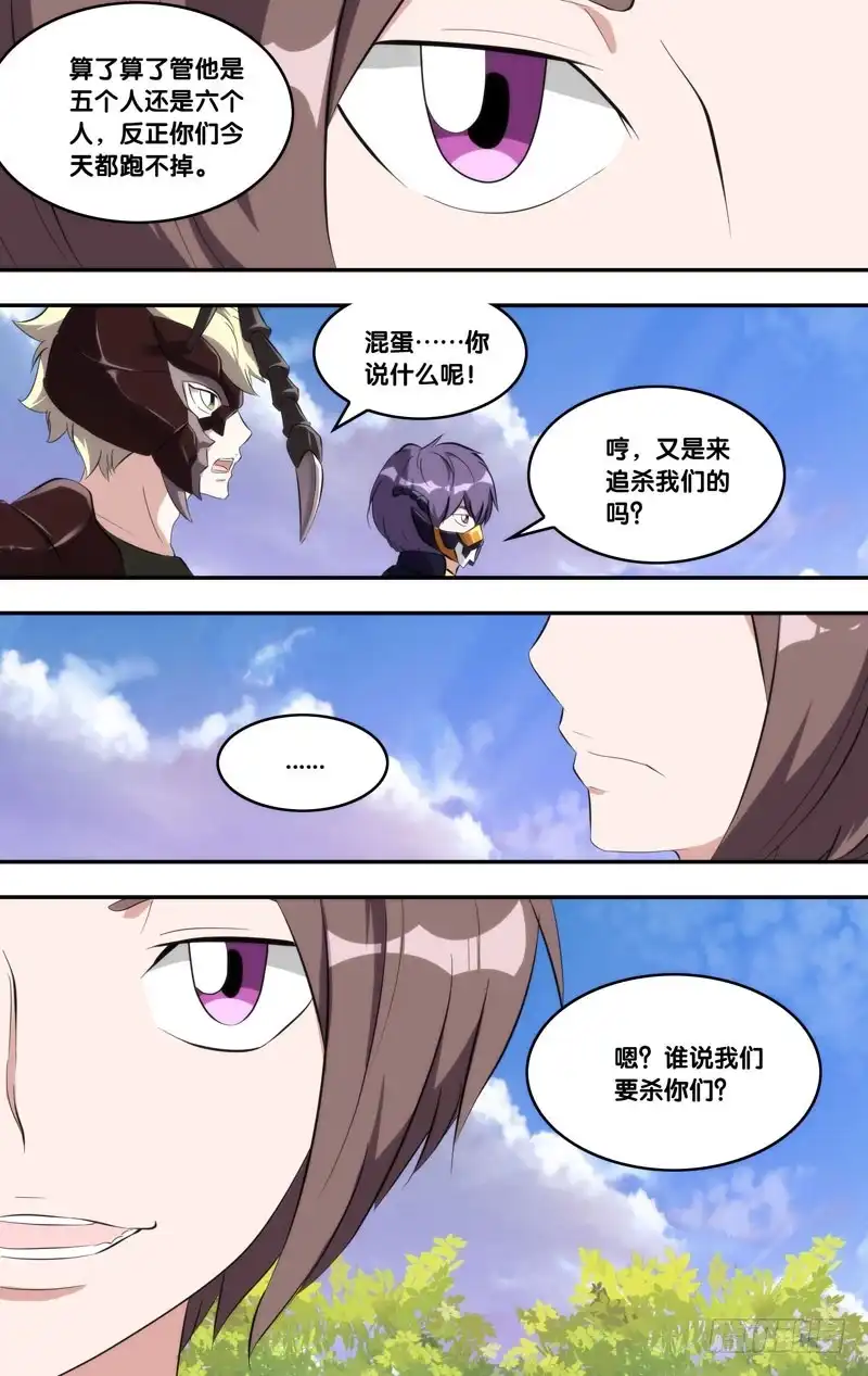 《虫生》165.Miki与方旭 第7页