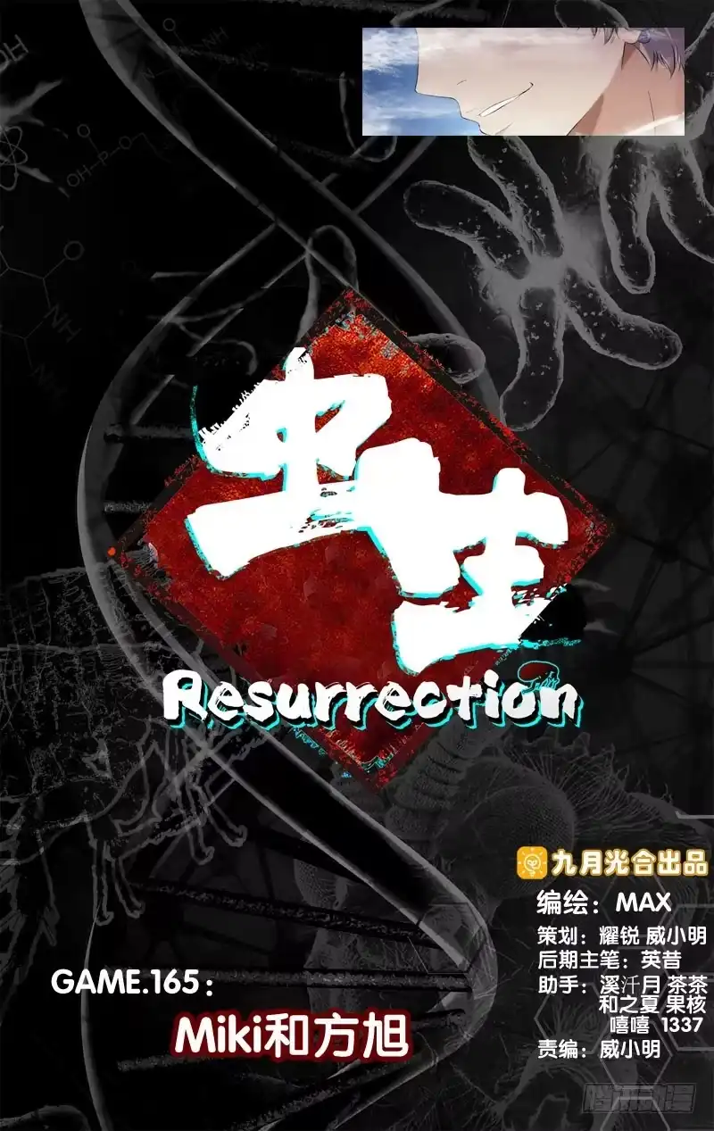 《虫生》165.Miki与方旭 第1页