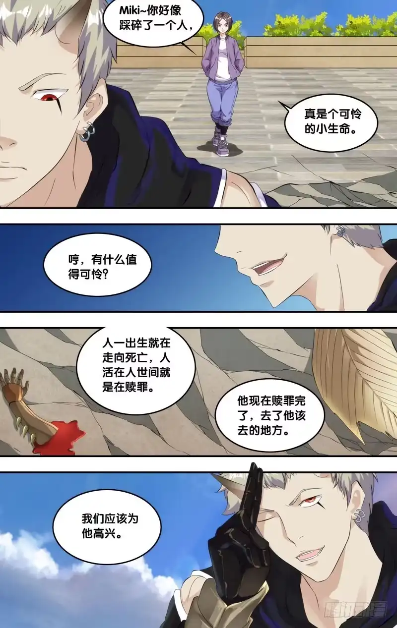 《虫生》165.Miki与方旭 第3页
