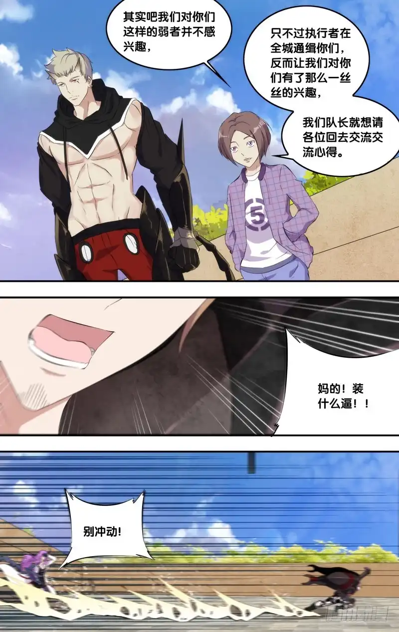 《虫生》165.Miki与方旭 第8页