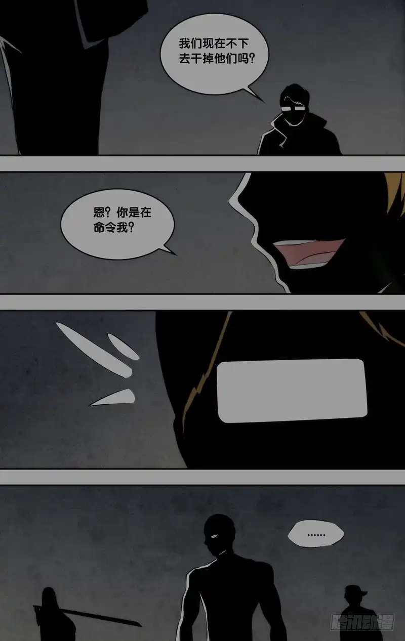 《虫生》166.暗流 第11页