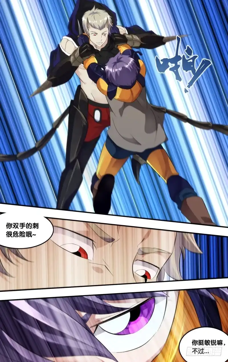 《虫生》166.暗流 第4页