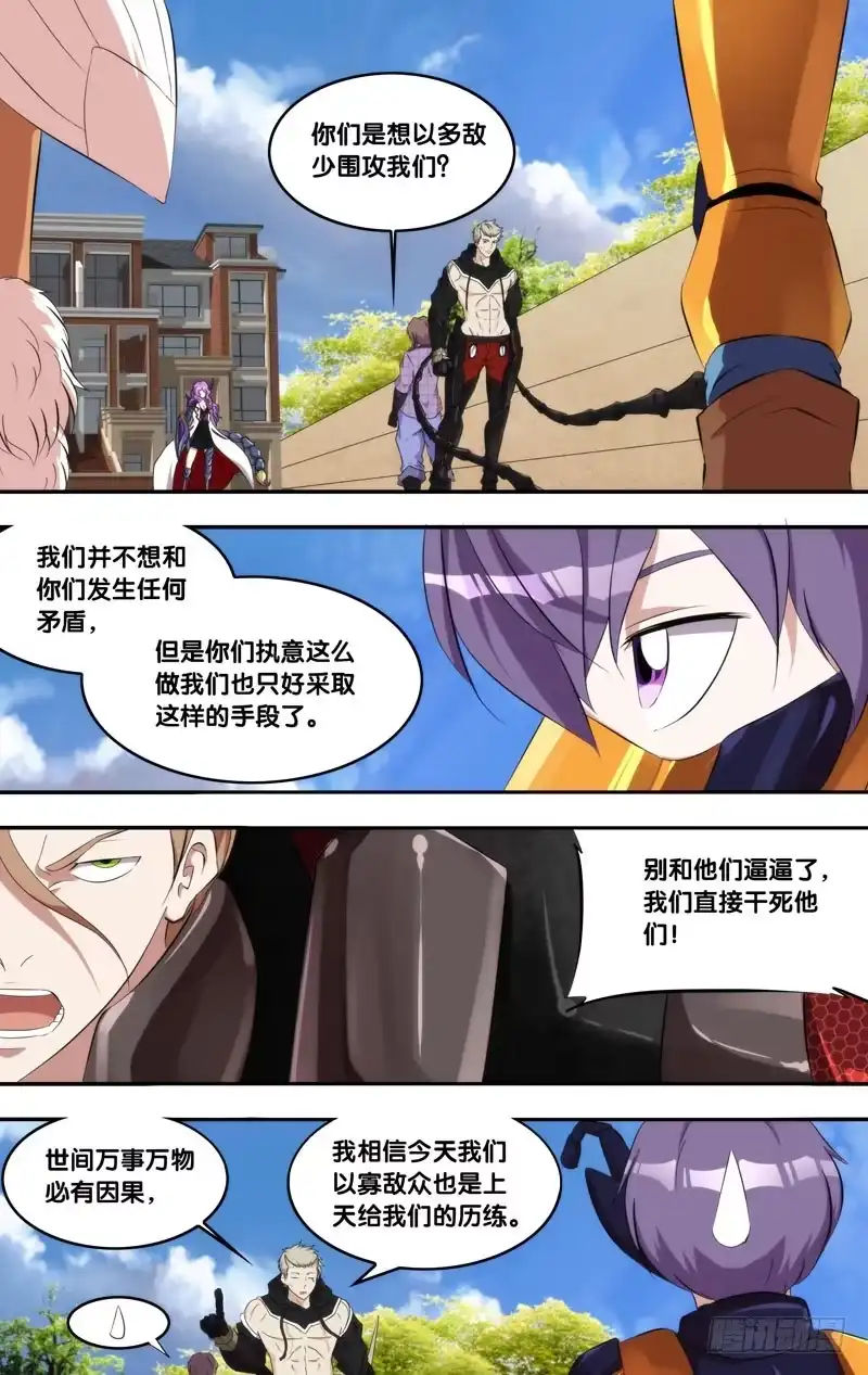《虫生》166.暗流 第12页