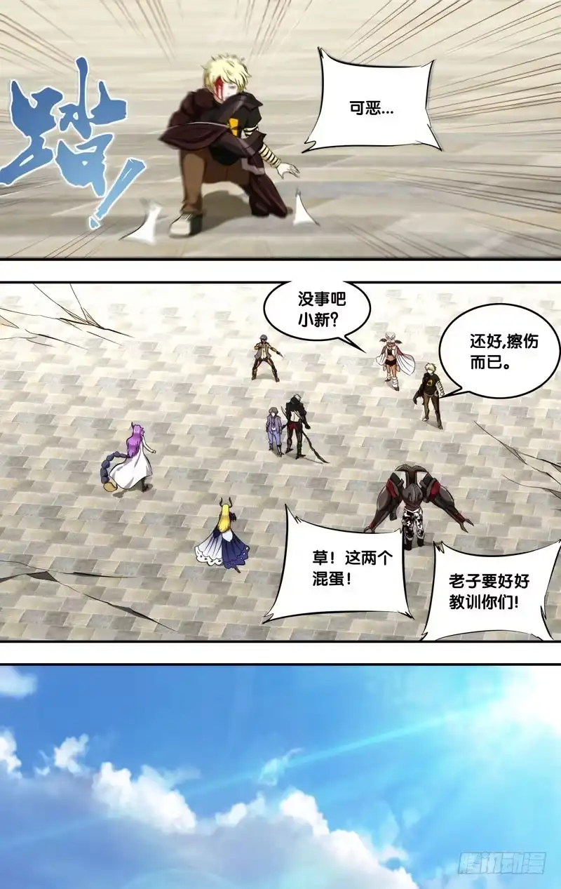 《虫生》166.暗流 第9页