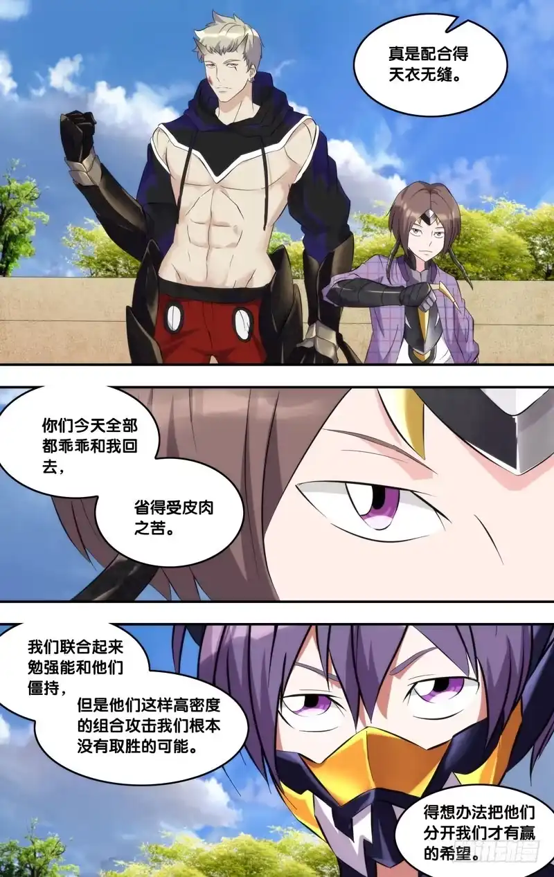《虫生》167.2对6 第10页