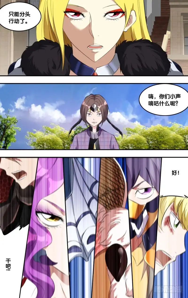 《虫生》167.2对6 第11页