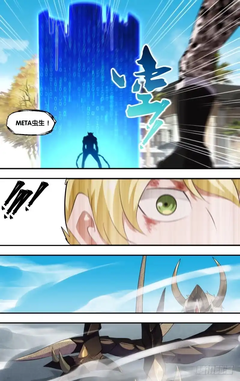 《虫生》168.赎罪时间 第14页