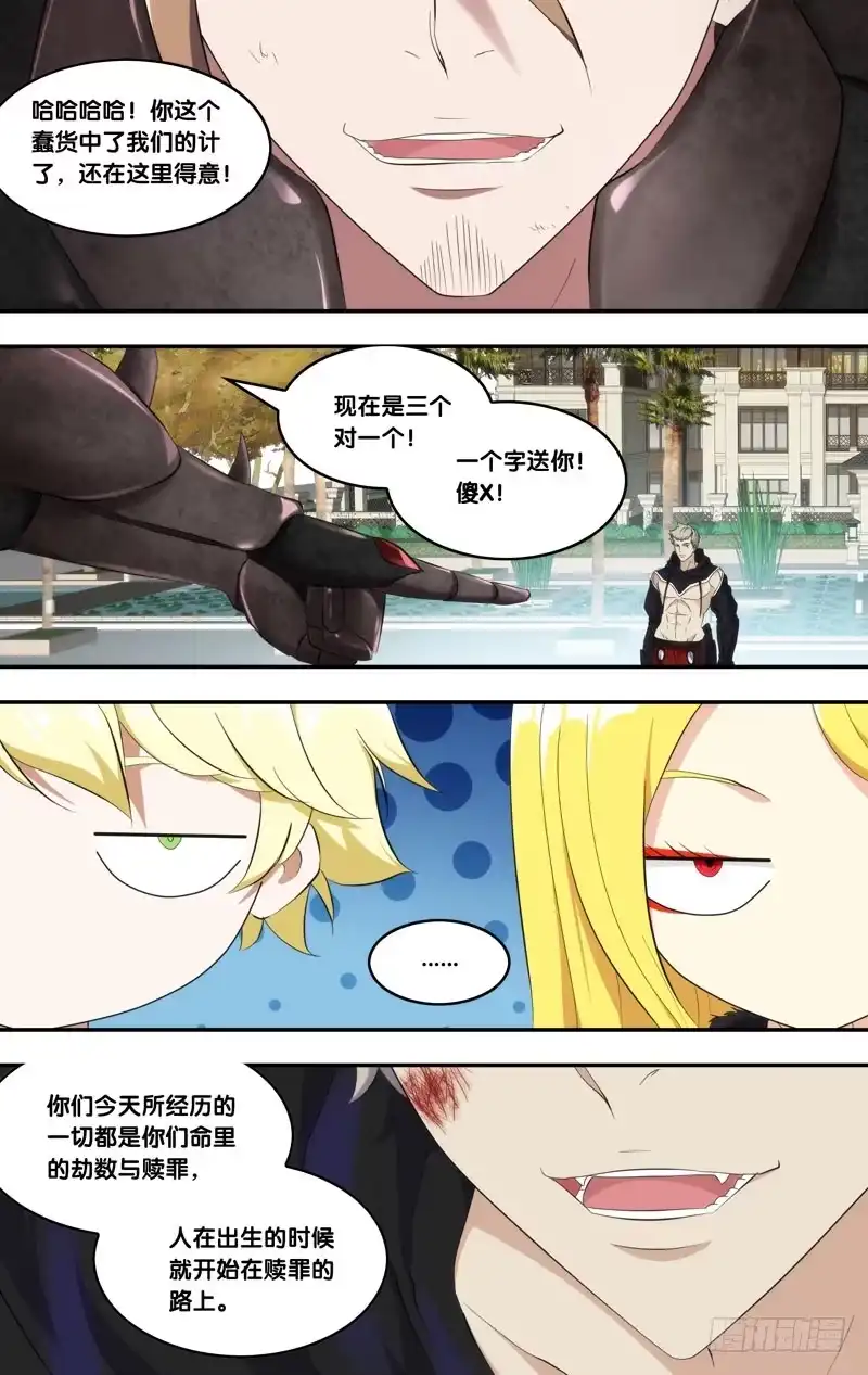 《虫生》168.赎罪时间 第5页