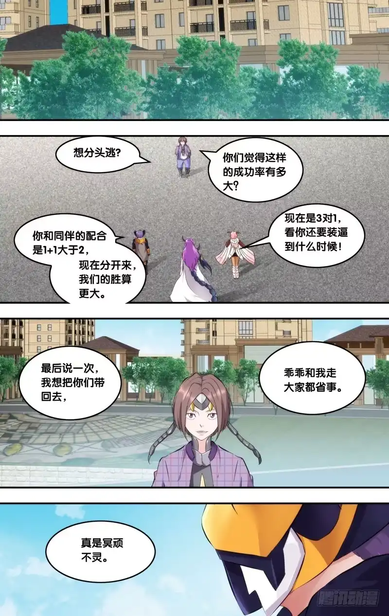 《虫生》168.赎罪时间 第3页