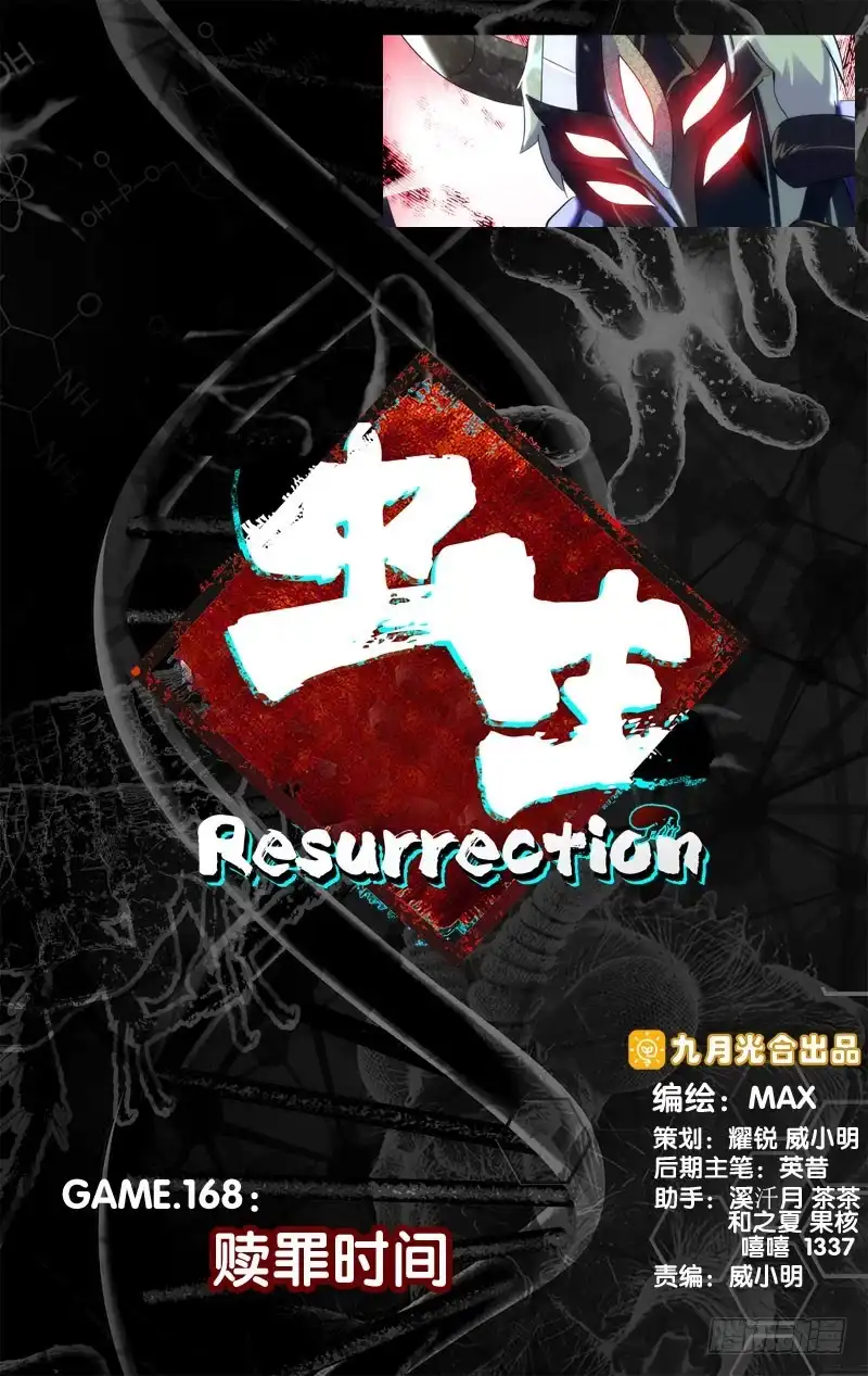 《虫生》168.赎罪时间 第1页