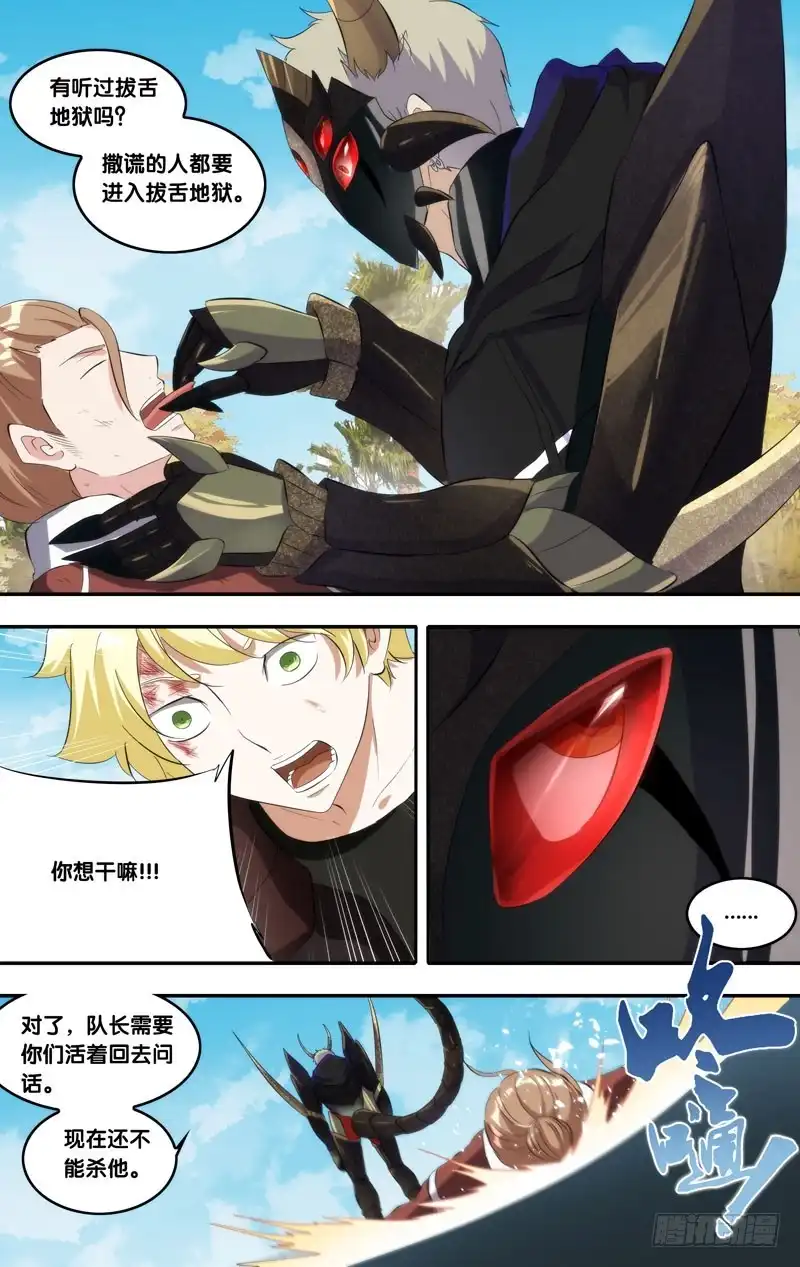 《虫生》169.加深罪孽 第6页
