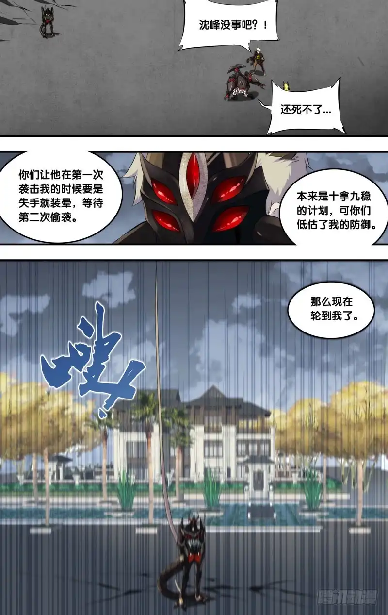 《虫生》169.加深罪孽 第9页