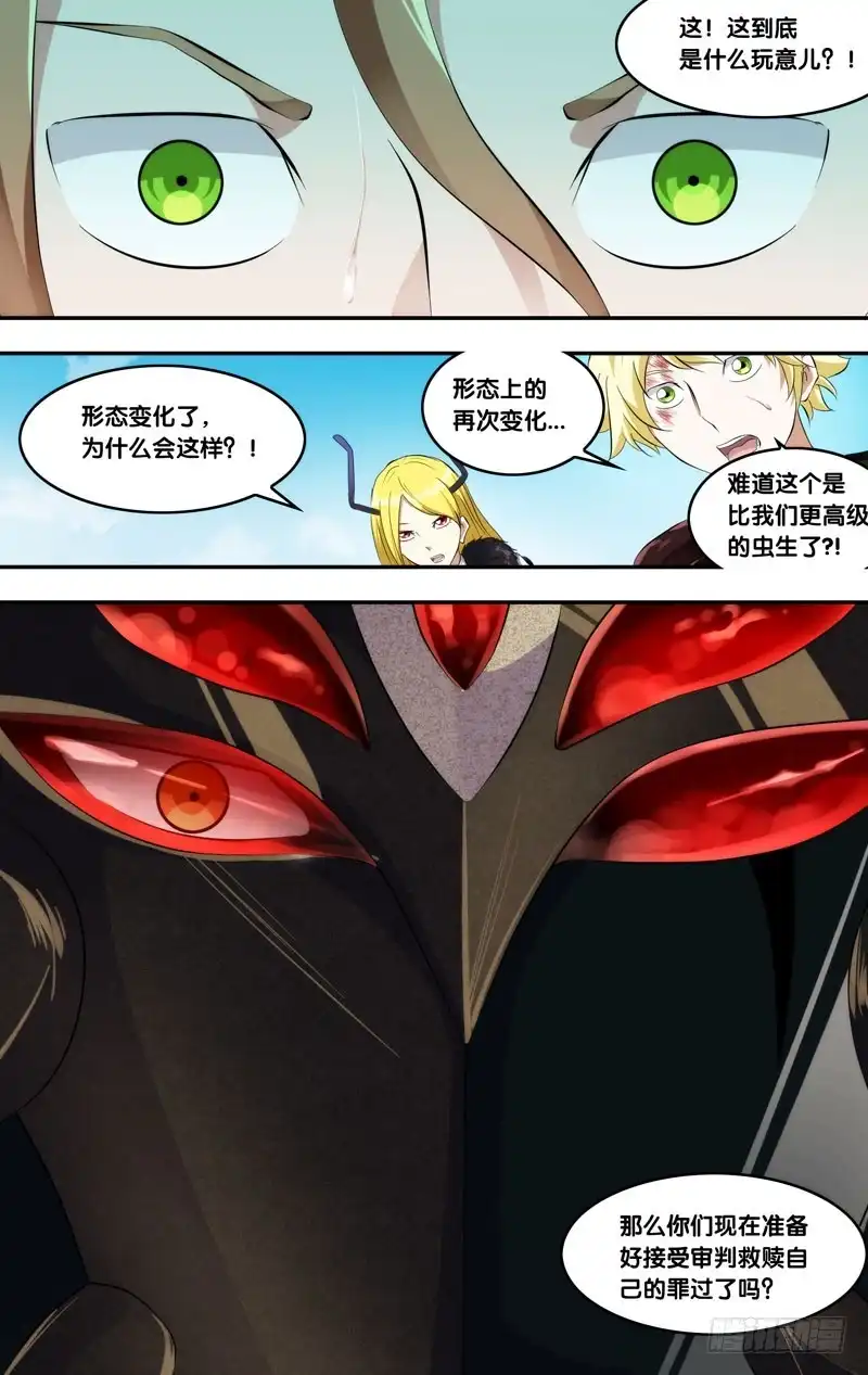 《虫生》169.加深罪孽 第1页