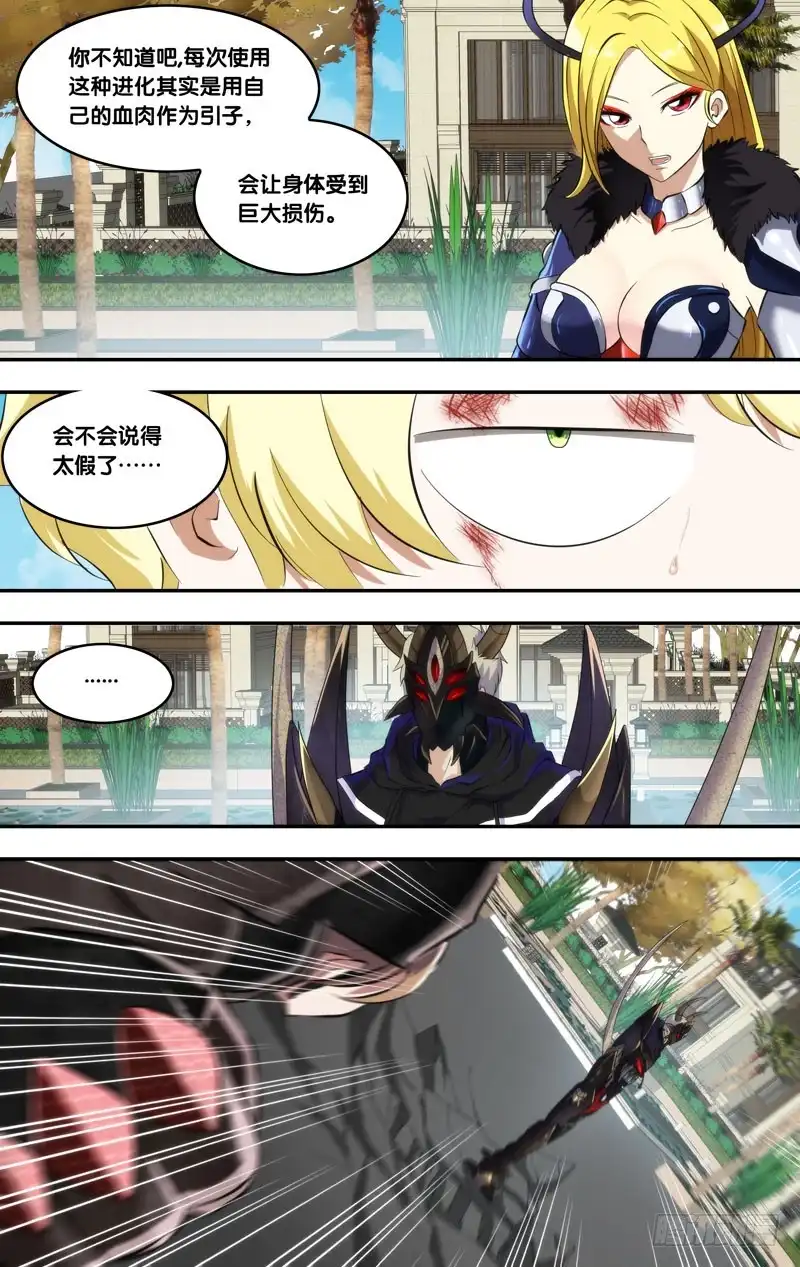 《虫生》169.加深罪孽 第3页