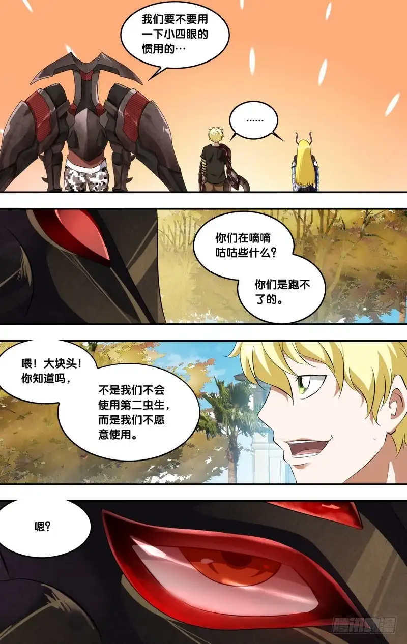 《虫生》169.加深罪孽 第2页