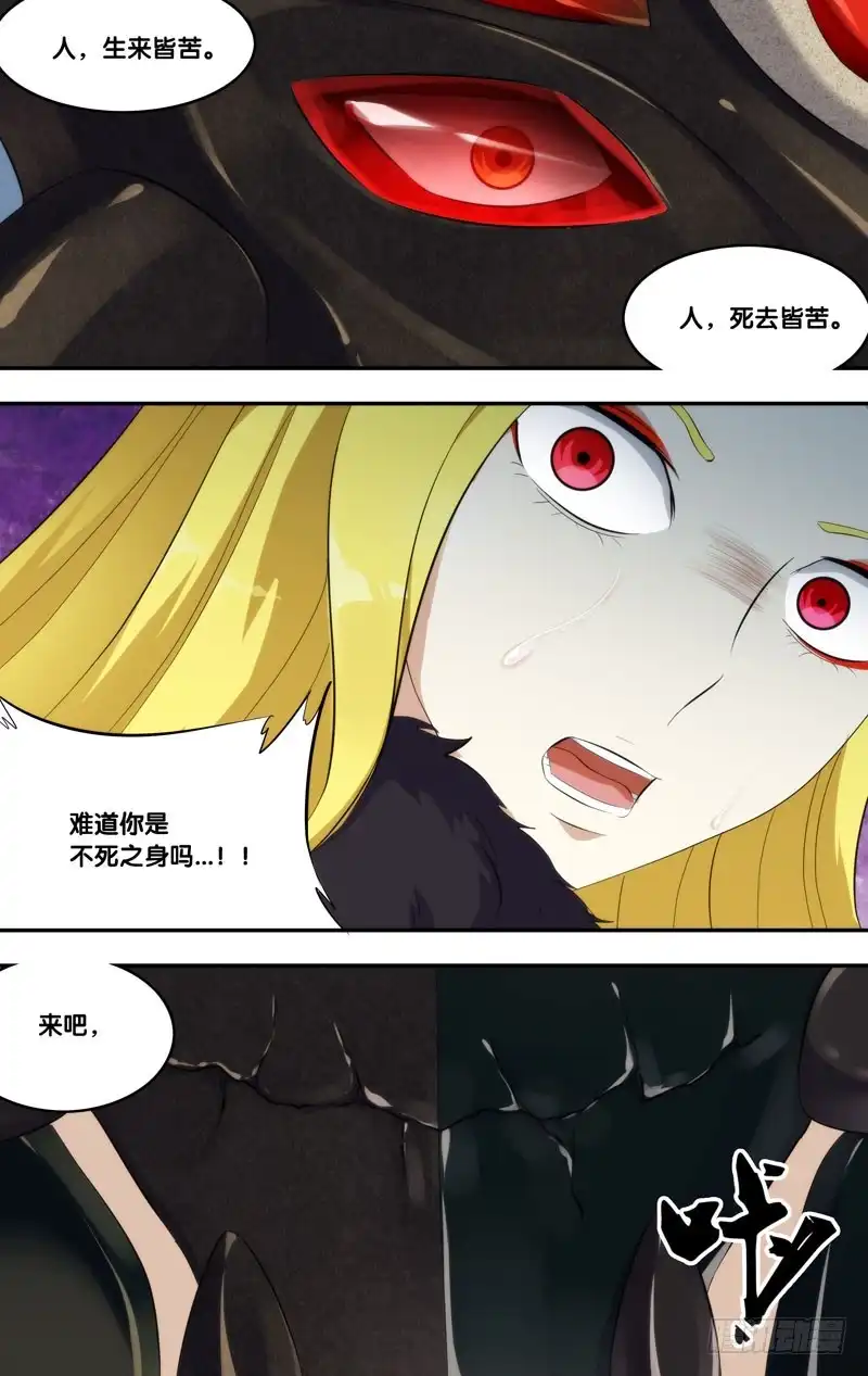 《虫生》170.独角仙 第19页