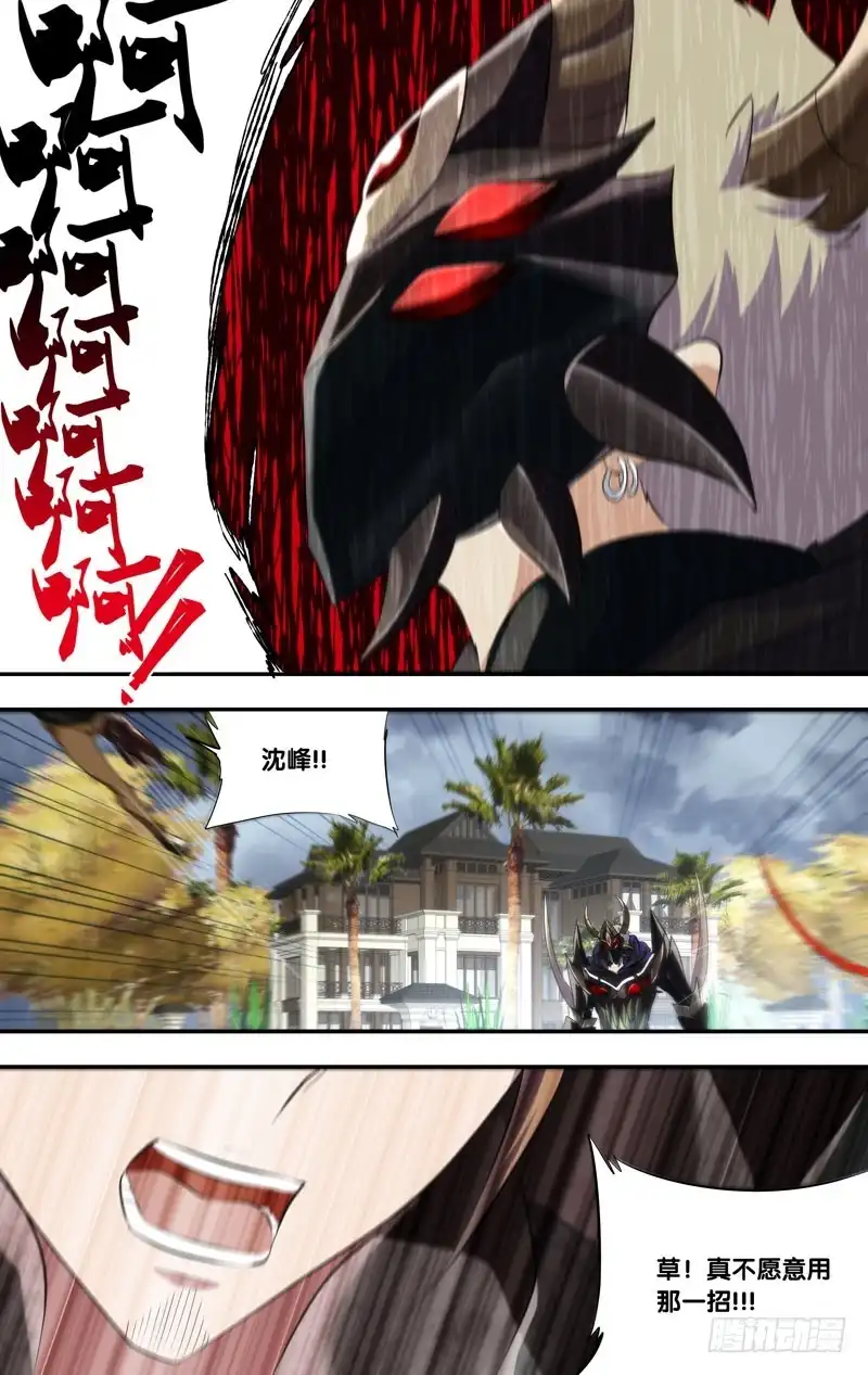 《虫生》170.独角仙 第10页