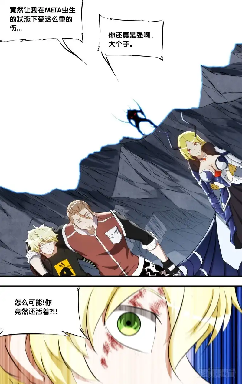 《虫生》170.独角仙 第18页