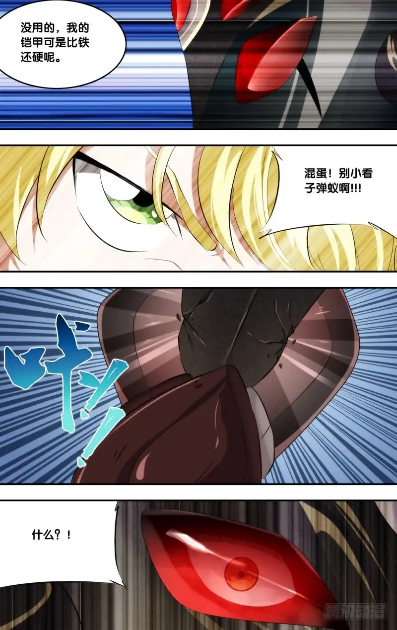 《虫生》170.独角仙 第8页