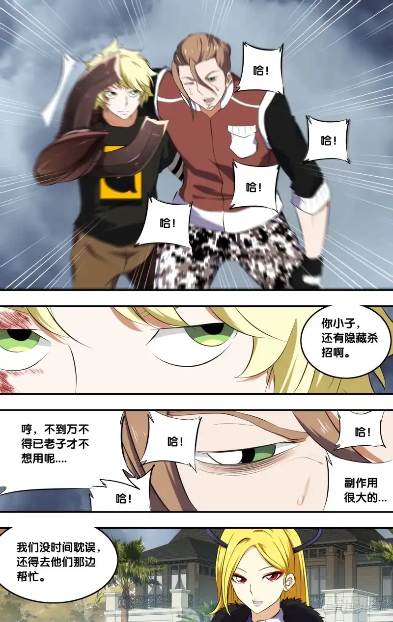 《虫生》170.独角仙 第16页