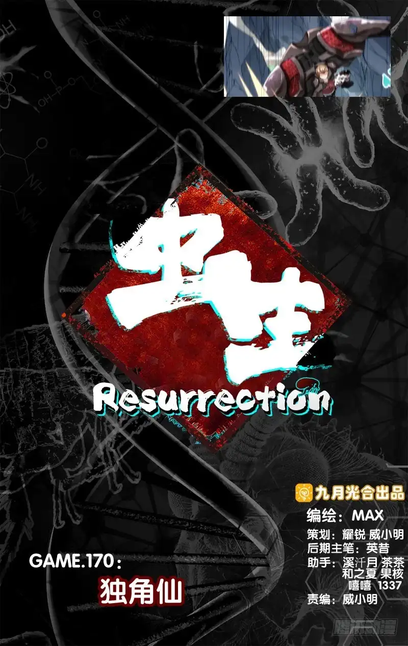 《虫生》170.独角仙 第1页