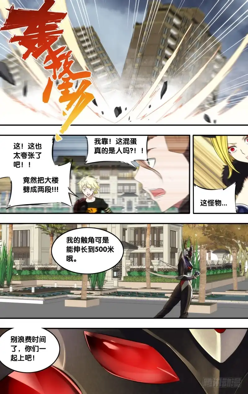 《虫生》170.独角仙 第4页