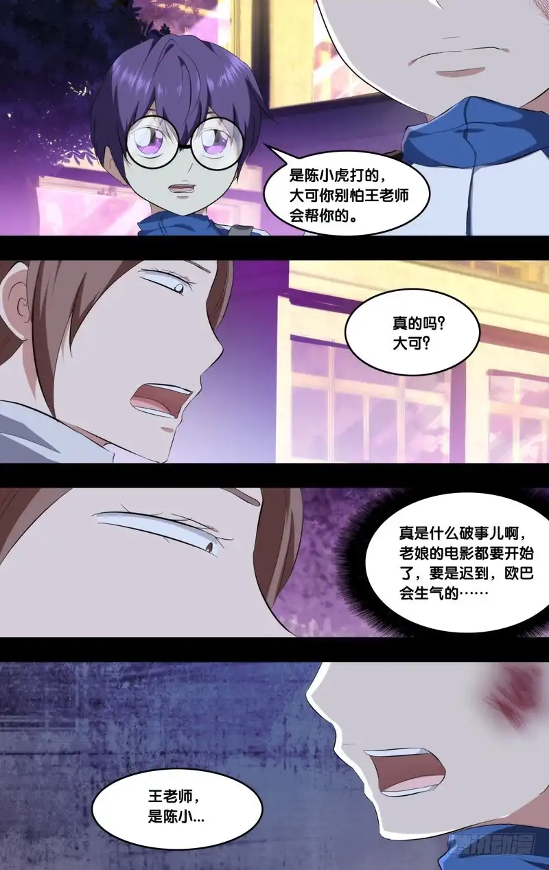 《虫生》171.穆唯一前传（上） 第9页