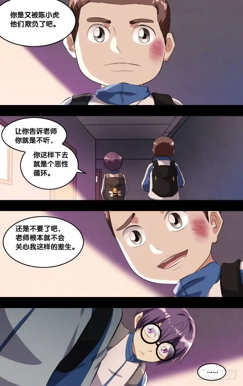 《虫生》171.穆唯一前传（上） 第5页