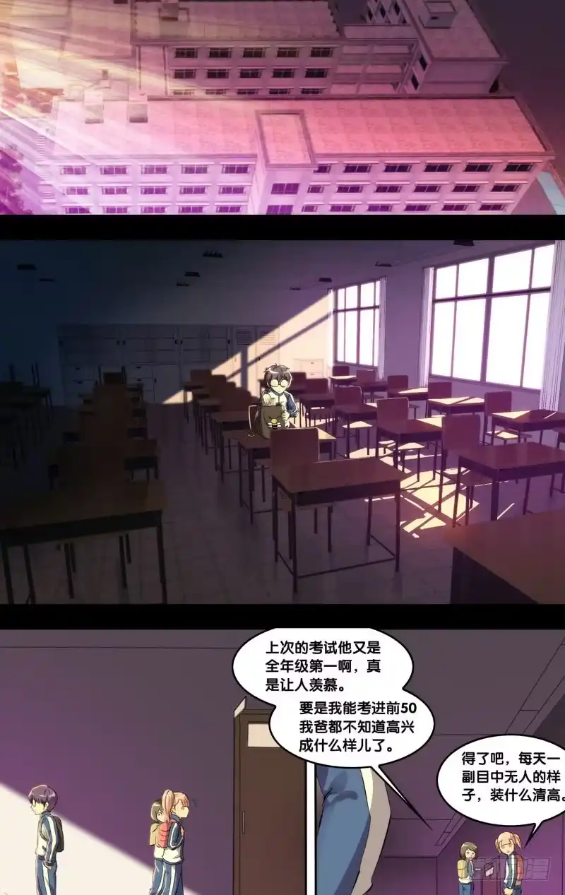 《虫生》171.穆唯一前传（上） 第3页