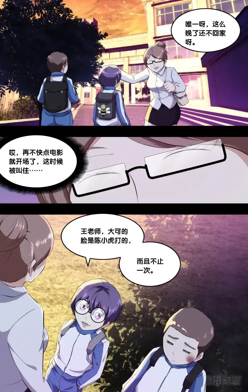 《虫生》171.穆唯一前传（上） 第7页