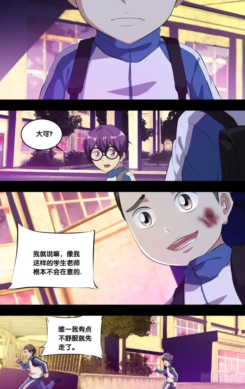 《虫生》171.穆唯一前传（上） 第12页