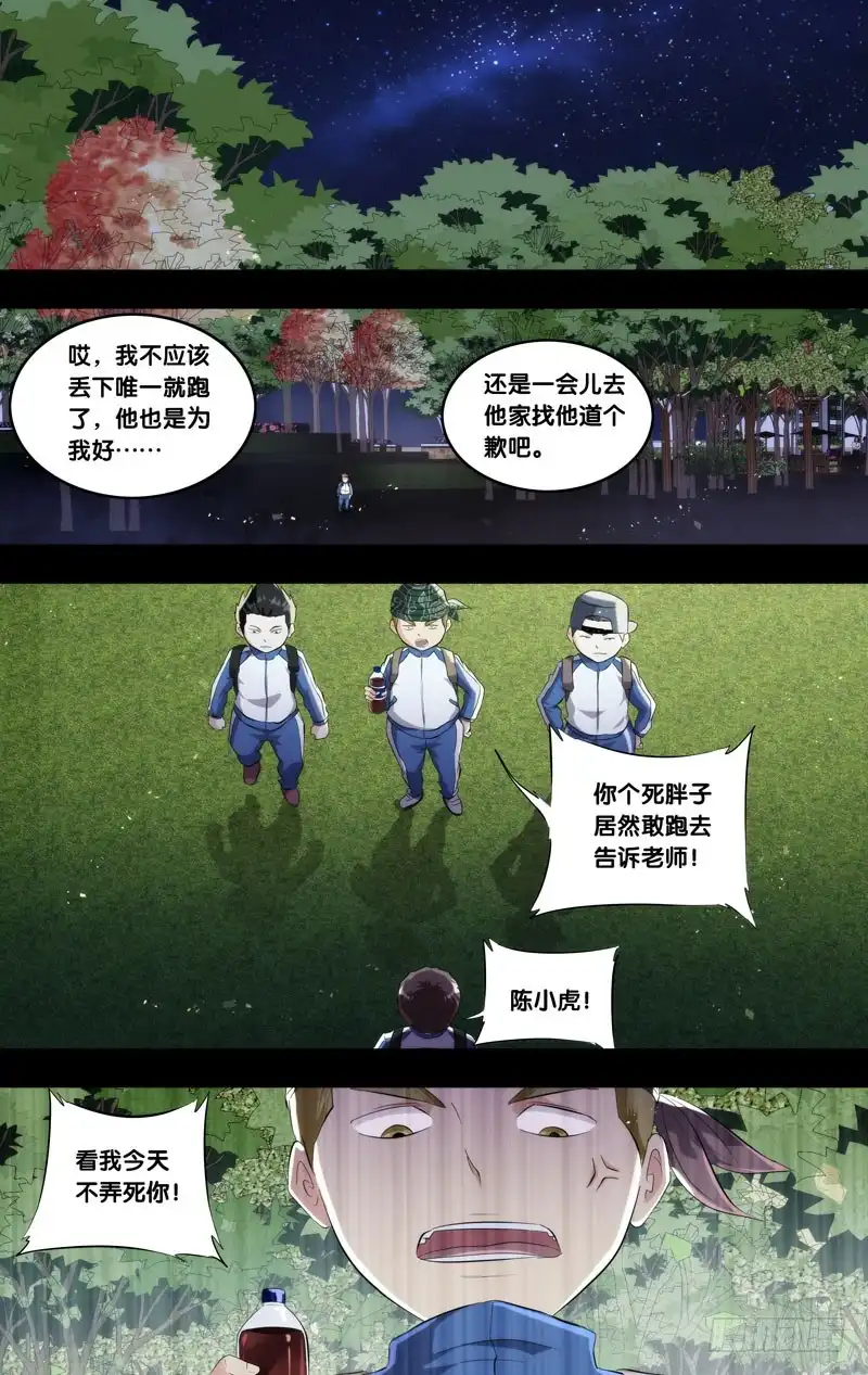 《虫生》171.穆唯一前传（上） 第14页