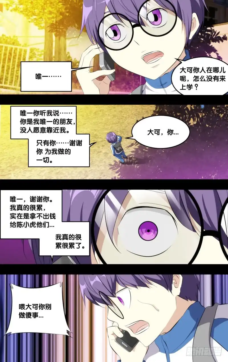 《虫生》171.穆唯一前传（上） 第19页