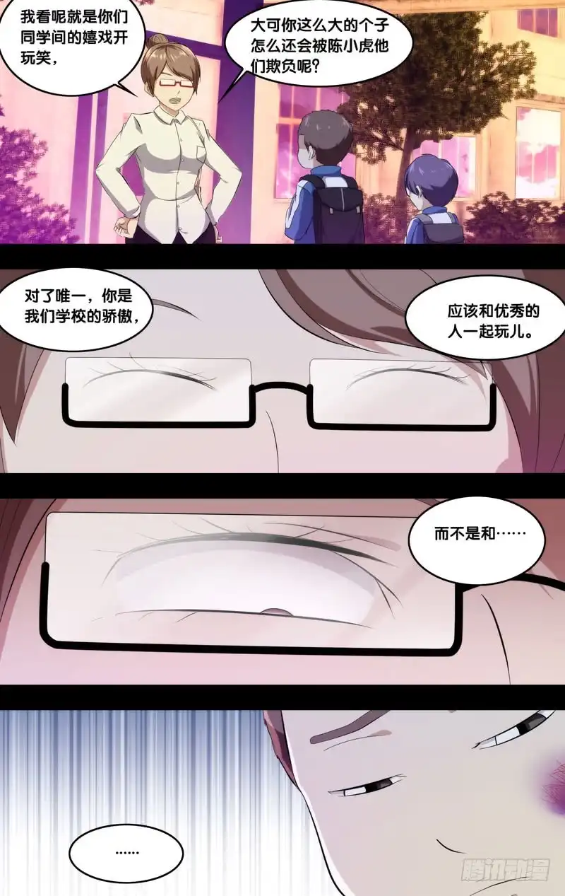 《虫生》171.穆唯一前传（上） 第10页
