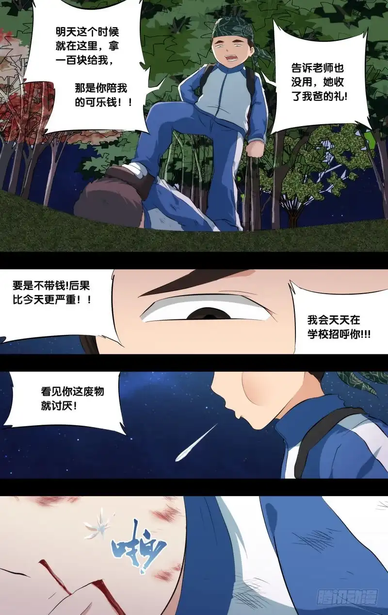 《虫生》171.穆唯一前传（上） 第16页