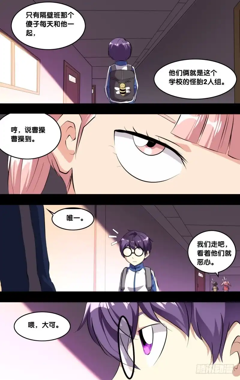 《虫生》171.穆唯一前传（上） 第4页
