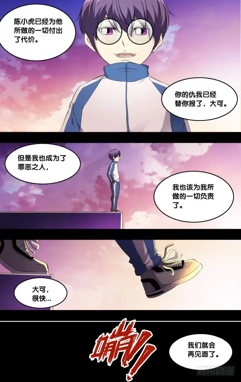 《虫生》172.穆唯一前传（下） 第11页
