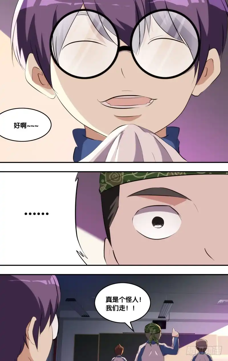 《虫生》172.穆唯一前传（下） 第6页