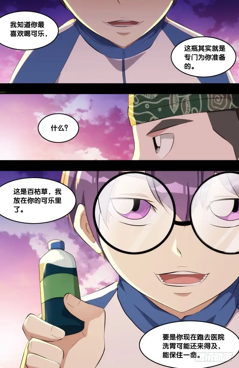 《虫生》172.穆唯一前传（下） 第8页