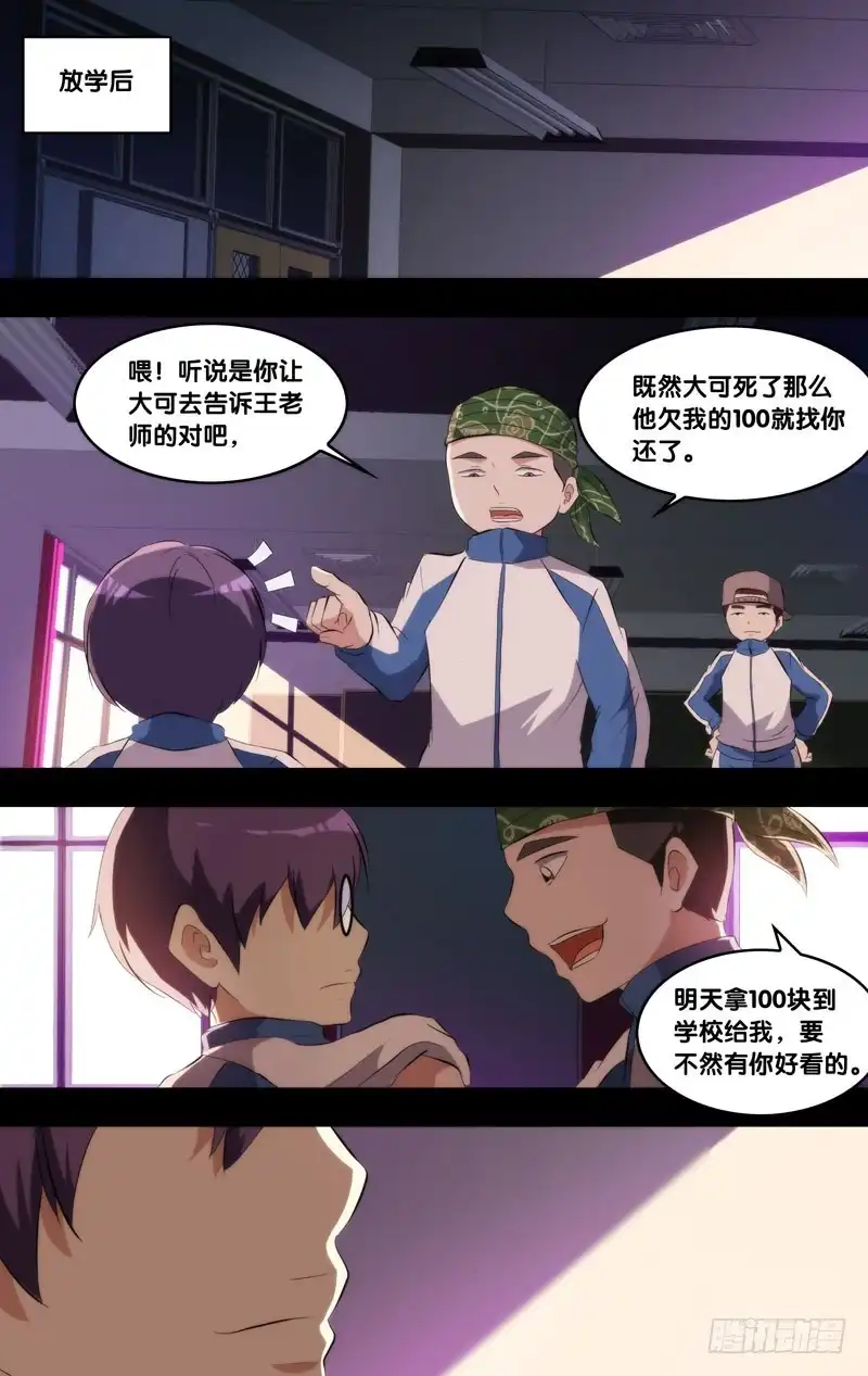 《虫生》172.穆唯一前传（下） 第5页