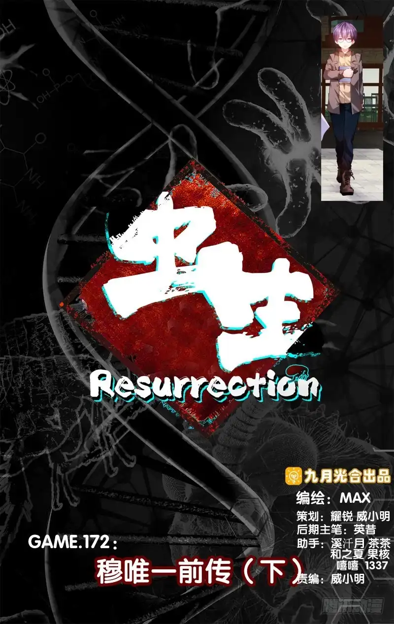 《虫生》172.穆唯一前传（下） 第1页
