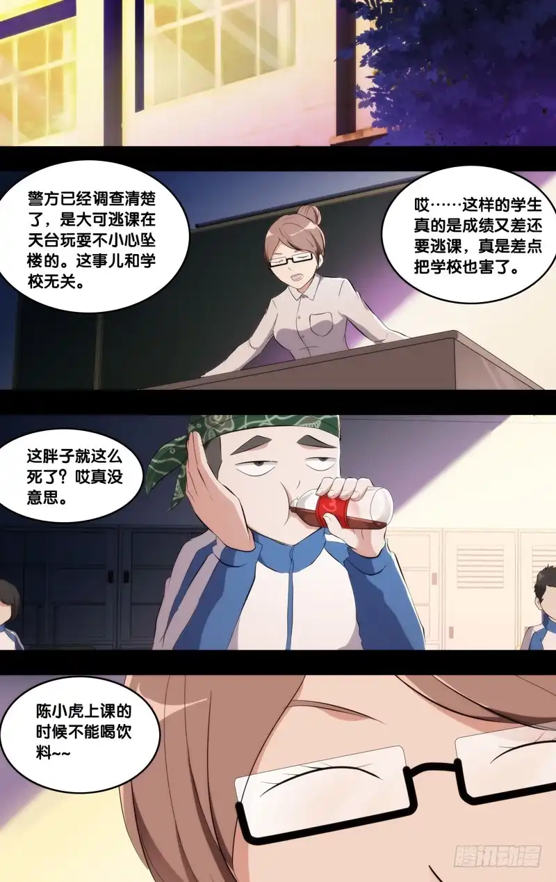 《虫生》172.穆唯一前传（下） 第3页