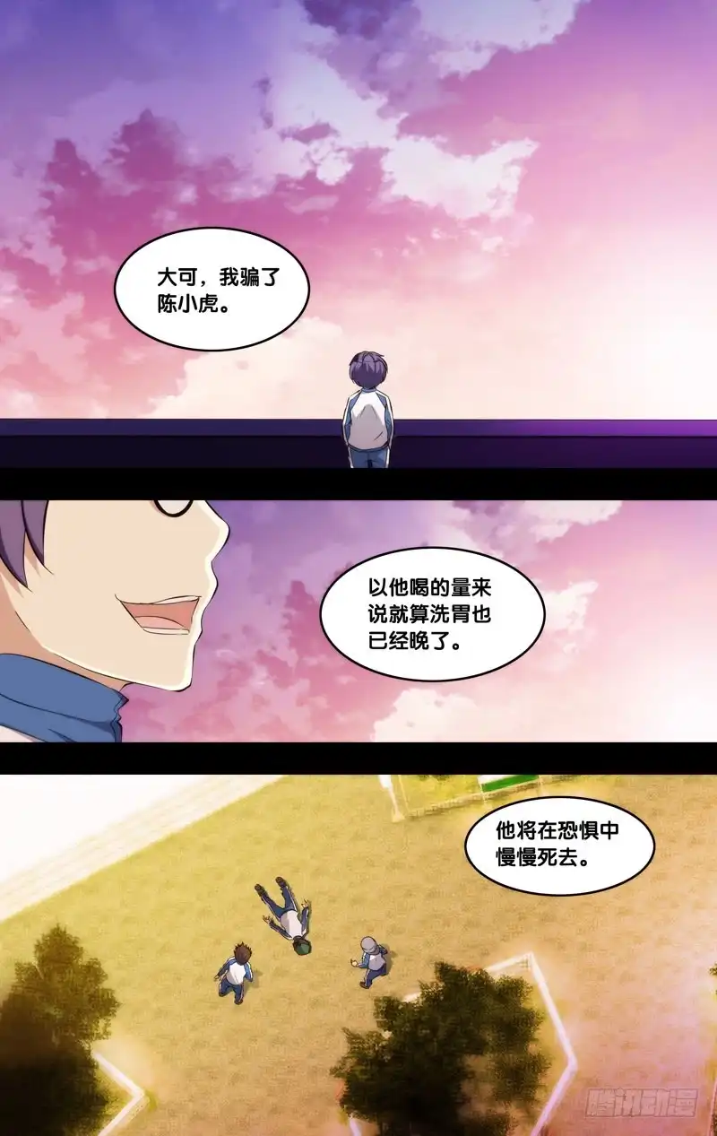 《虫生》172.穆唯一前传（下） 第10页