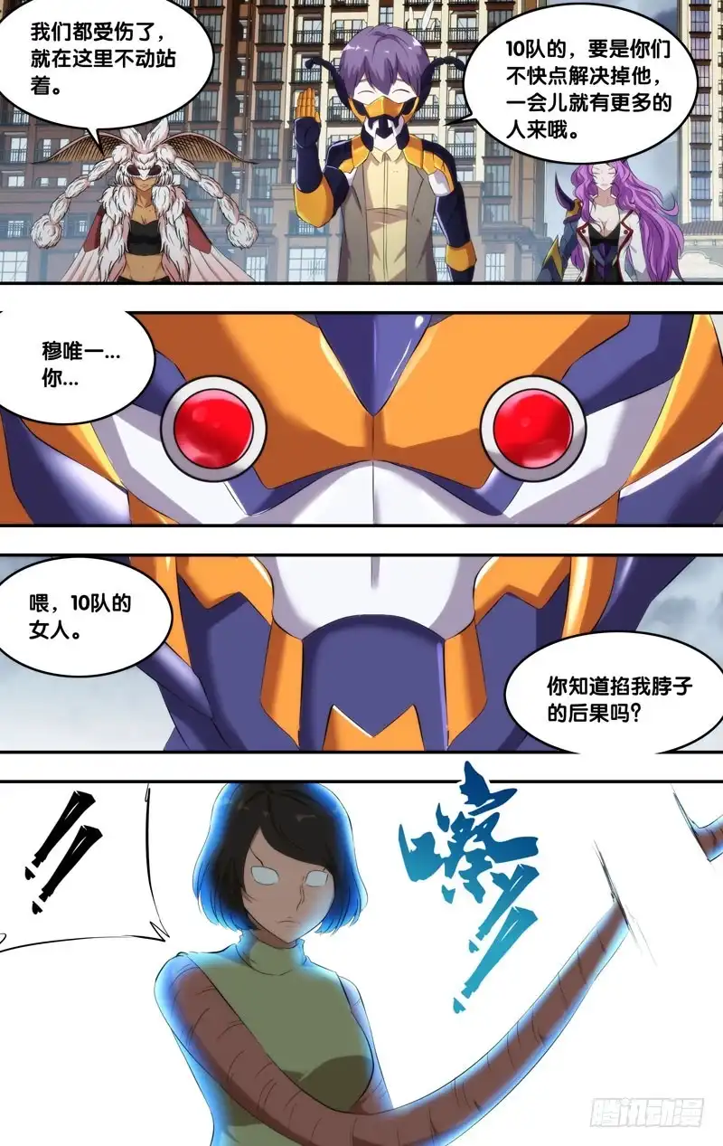 《虫生》173.10队 第8页