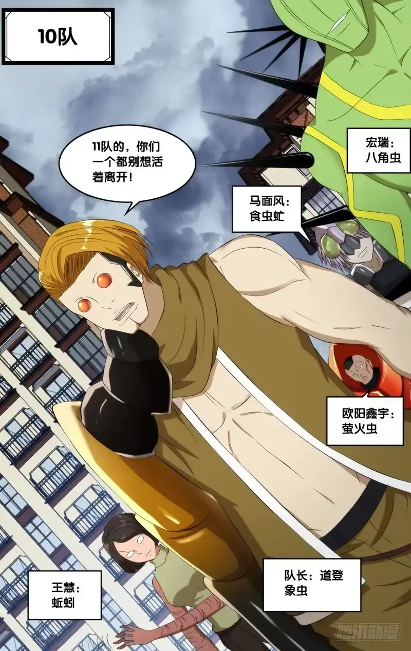 《虫生》173.10队 第6页