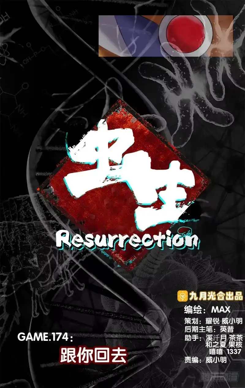 《虫生》174.跟你回去 第1页
