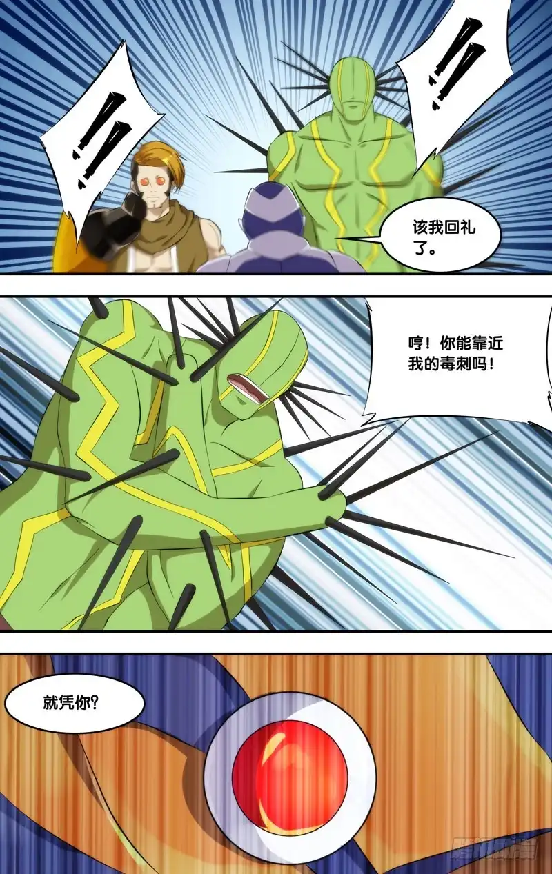 《虫生》174.跟你回去 第8页
