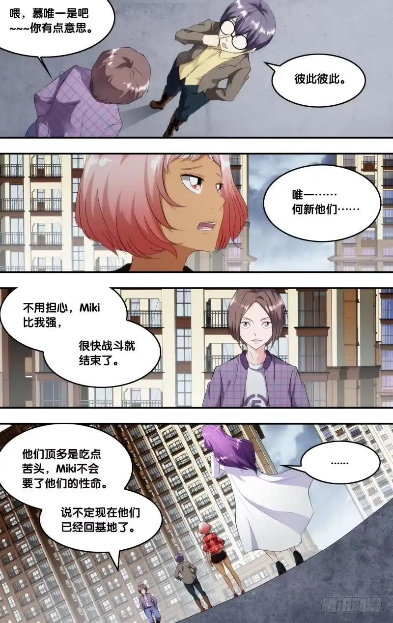 《虫生》174.跟你回去 第11页