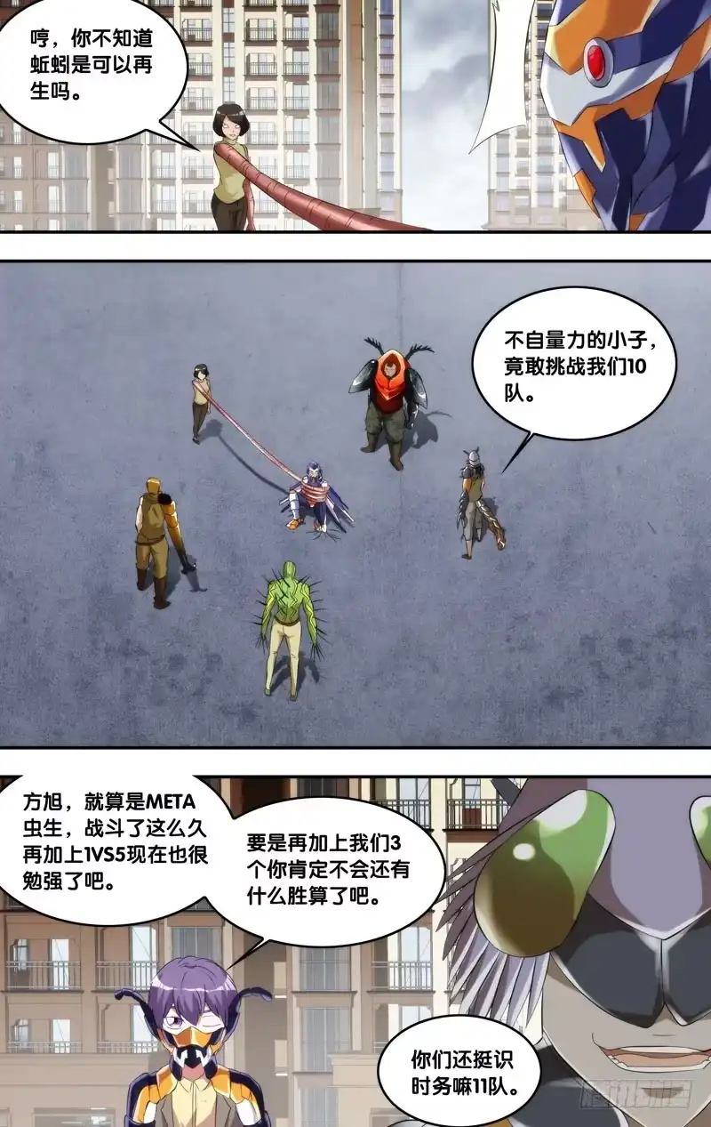 《虫生》174.跟你回去 第3页